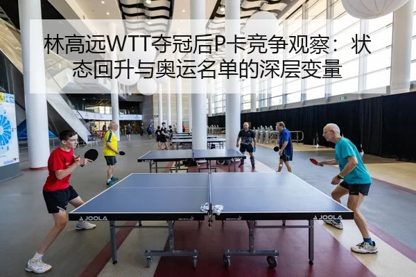 lin-gao-yuan-duo-guan-hou-ka-jing-zheng-guan-cha-zhuang-tai-hui-sheng-yu-ao-yun-ming-dan-de-shen-ceng-bian-liang-2-961.jpg